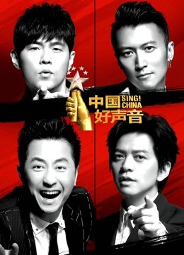 中国新歌声第3季
