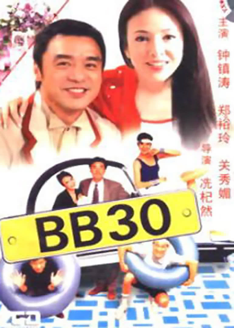 BB30粤语