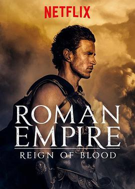 罗马帝国：鲜血的统治第1季