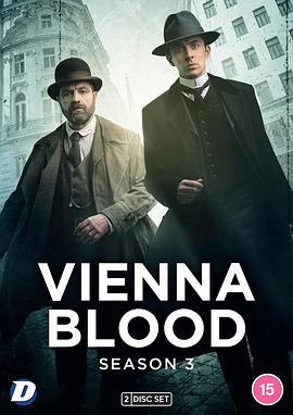 维也纳血案第3季