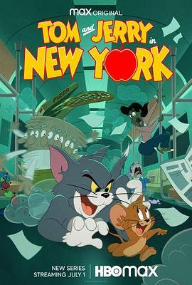 猫和老鼠在纽约 第2季