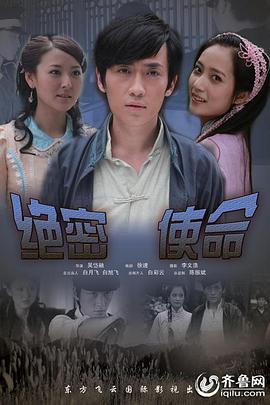 绝密使命(2011)