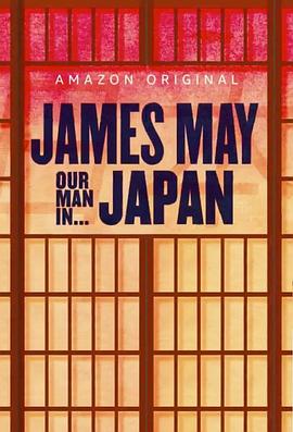 詹姆斯·梅：人在日本第1季