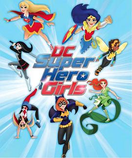 DC超级英雄美少女第1季